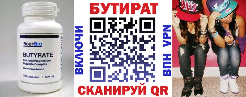 Бутират BDO Унеча