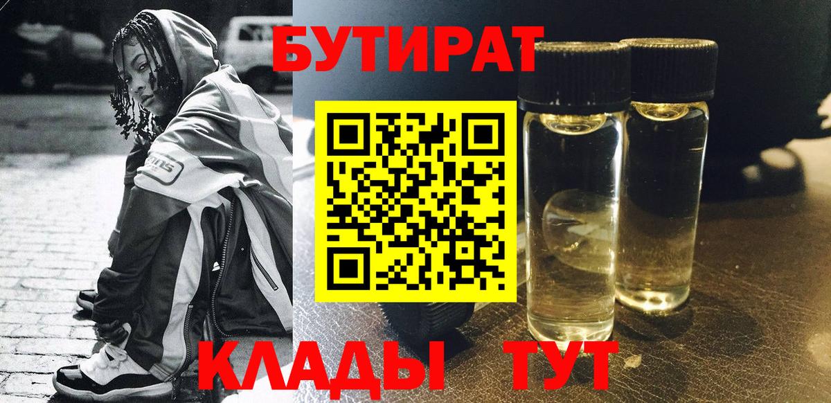 Бутират 99% Унеча
