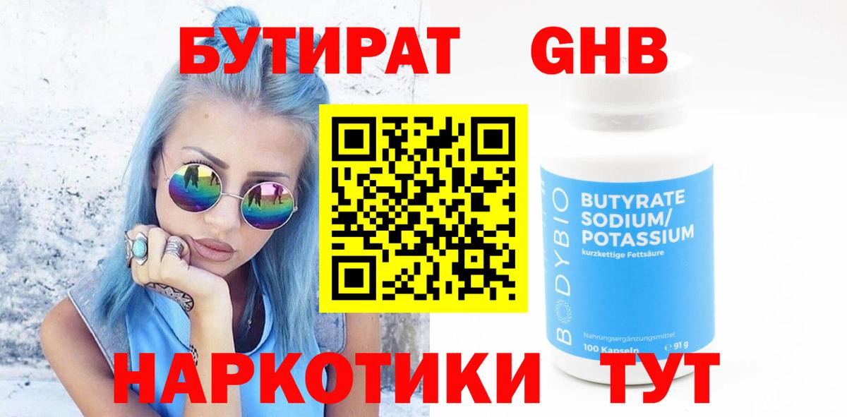 Унеча  Бутират бутик  Вход с VPN 