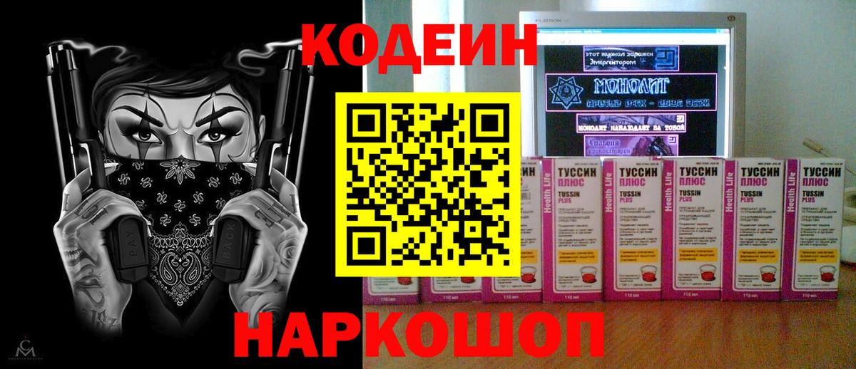 Codein Purple Drank  Вход с VPN  Унеча  Кодеин напиток Lean (лин) 