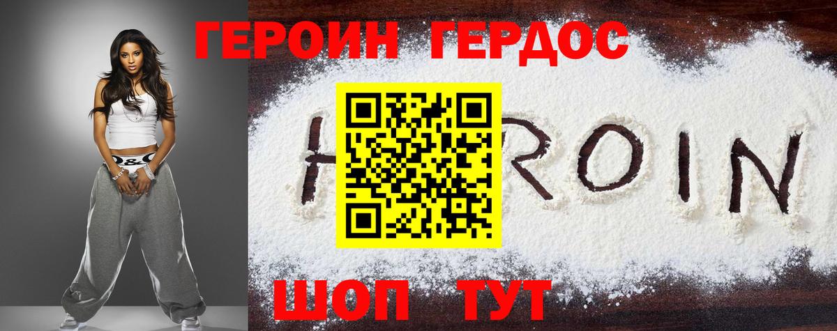 ГЕРОИН  ГЕРОИН Heroin  Вход с VPN  Унеча 