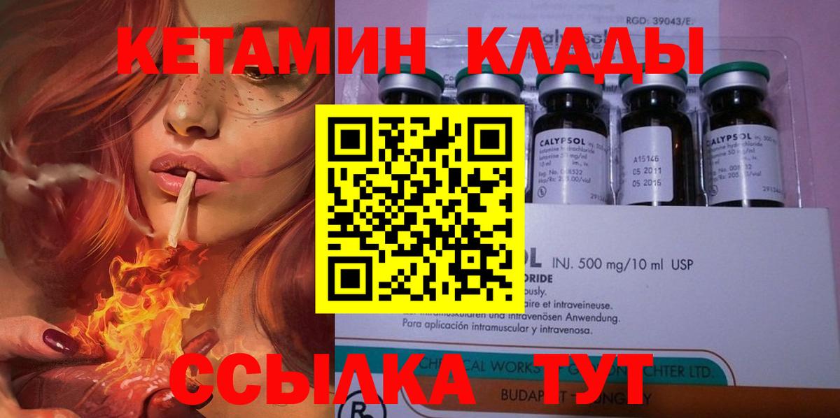 Кетамин ketamine  Вход с VPN  Унеча 