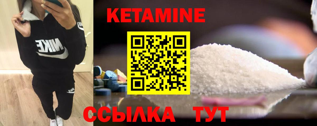 Кетамин ketamine Унеча