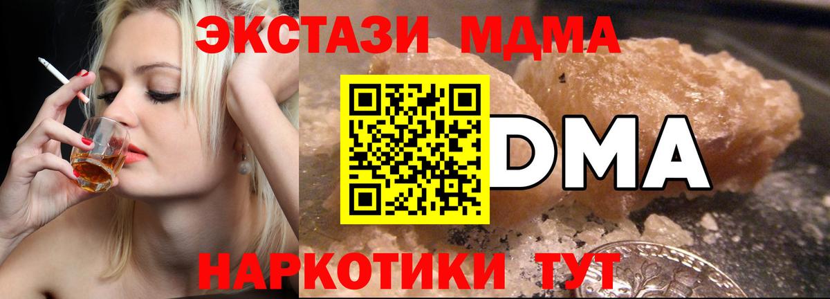 МДМА  Вход с VPN  Унеча  МДМА Molly 