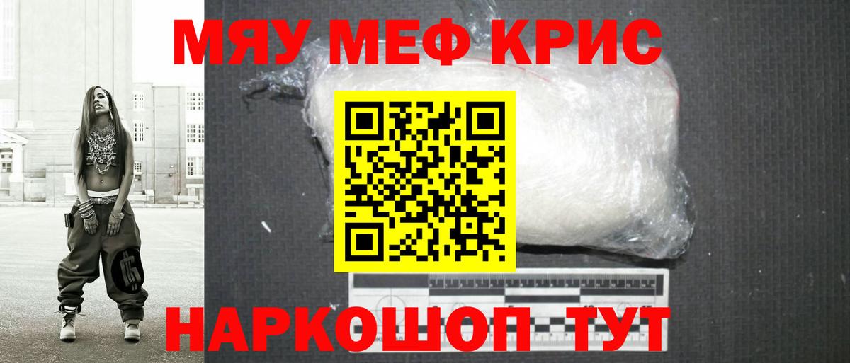 МЕФ  Меф 4 MMC  Вход с VPN  Унеча  МЯУ-МЯУ VHQ 