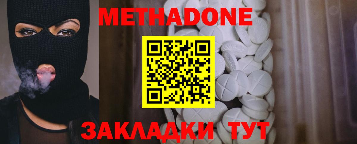 Унеча  Метадон кристалл  МЕТАДОН VHQ  Вход с VPN 