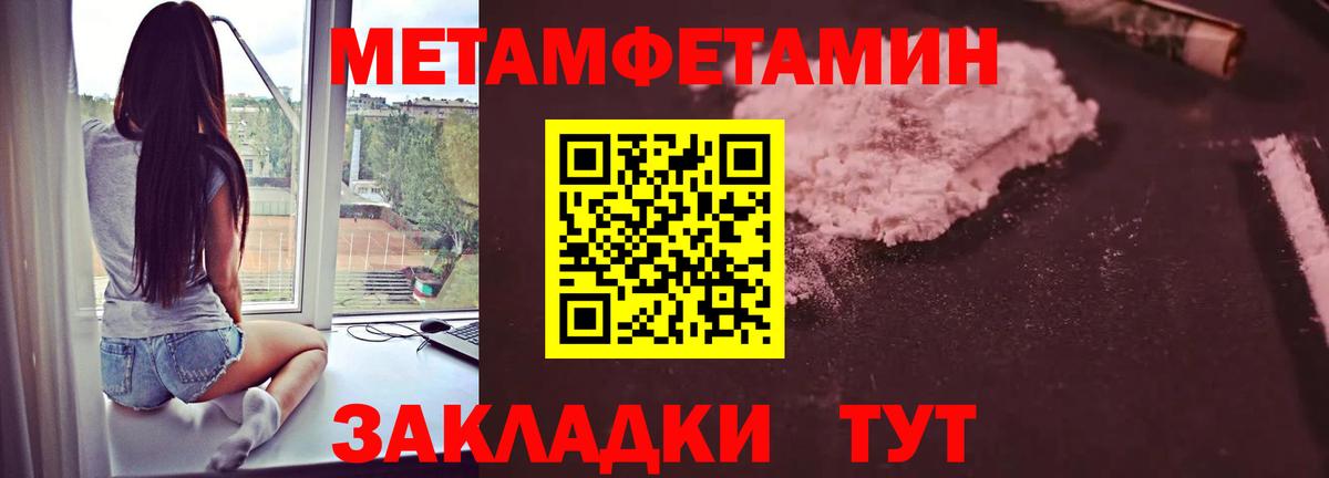 Метамфетамин витя Унеча