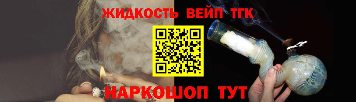 Унеча  ТГК концентрат  Вход с VPN  закладка  Дистиллят ТГК вейп 